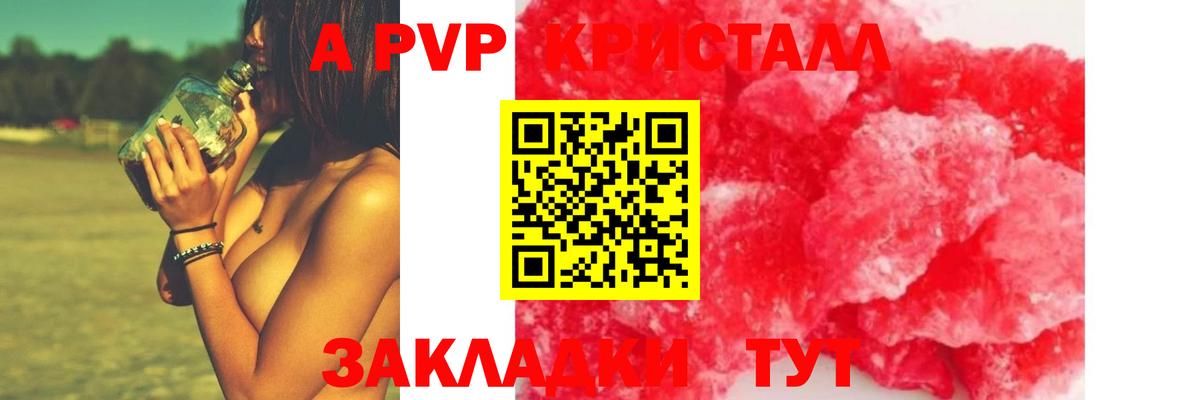 A-PVP Crystall Златоуст