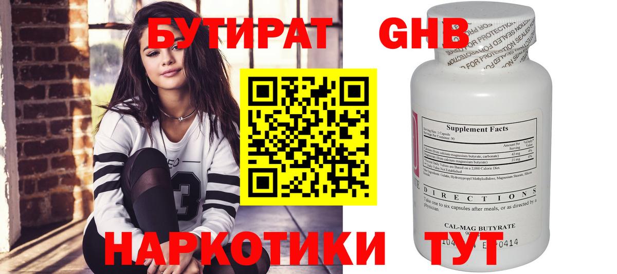 БУТИРАТ 1.4BDO Златоуст