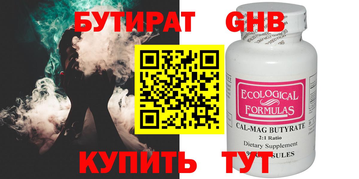 Бутират  Бутират 1.4BDO  Вход с VPN  Златоуст 