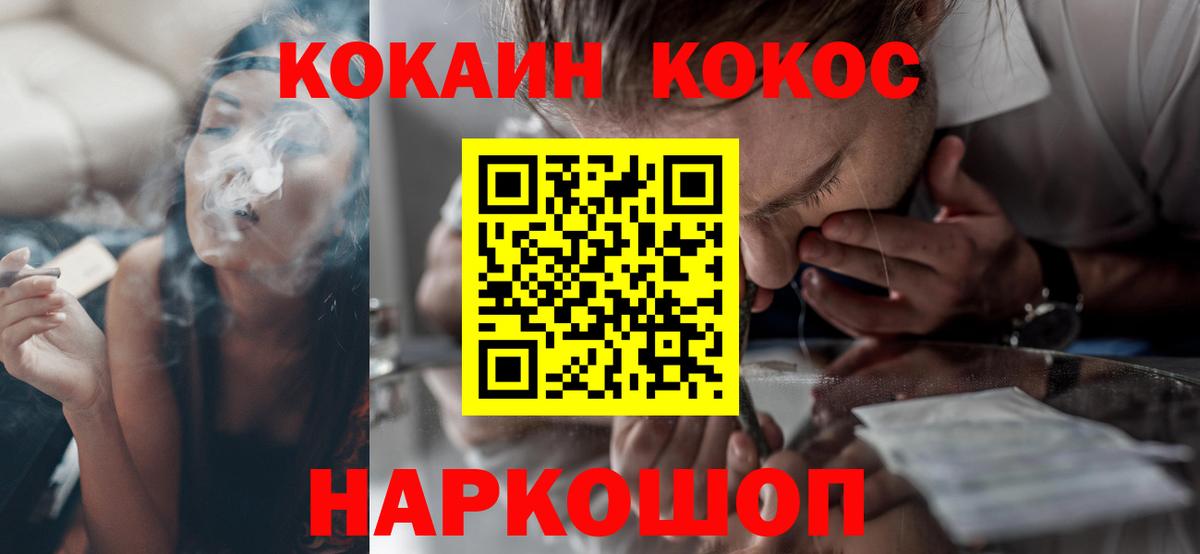 COCAIN  Вход с VPN  Златоуст  КОКАИН Эквадор 