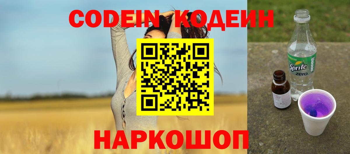 Кодеиновый сироп Lean напиток Lean (лин)  Codein напиток Lean (лин)  Вход с VPN  Златоуст 