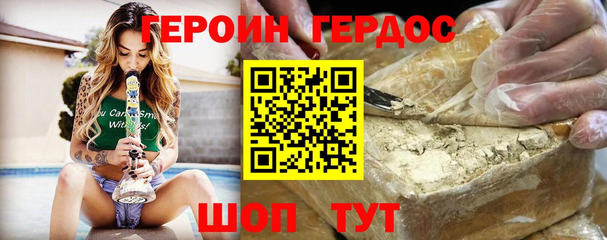ГЕРОИН Heroin Златоуст