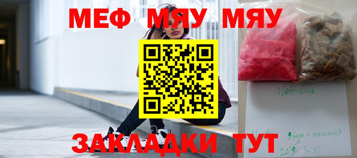 Меф кристаллы Златоуст