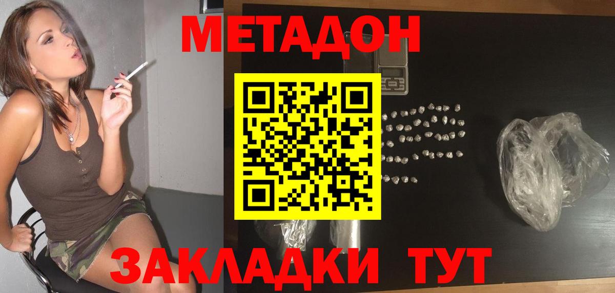 МЕТАДОН methadone Златоуст