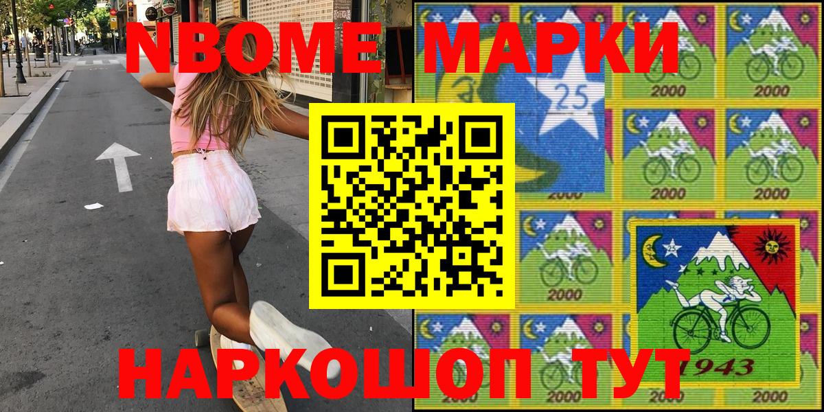 Златоуст  дарнет шоп  Вход с VPN  Марки N-bome 1,8мг  Марки N-bome 1,8мг  Марки NBOMe 