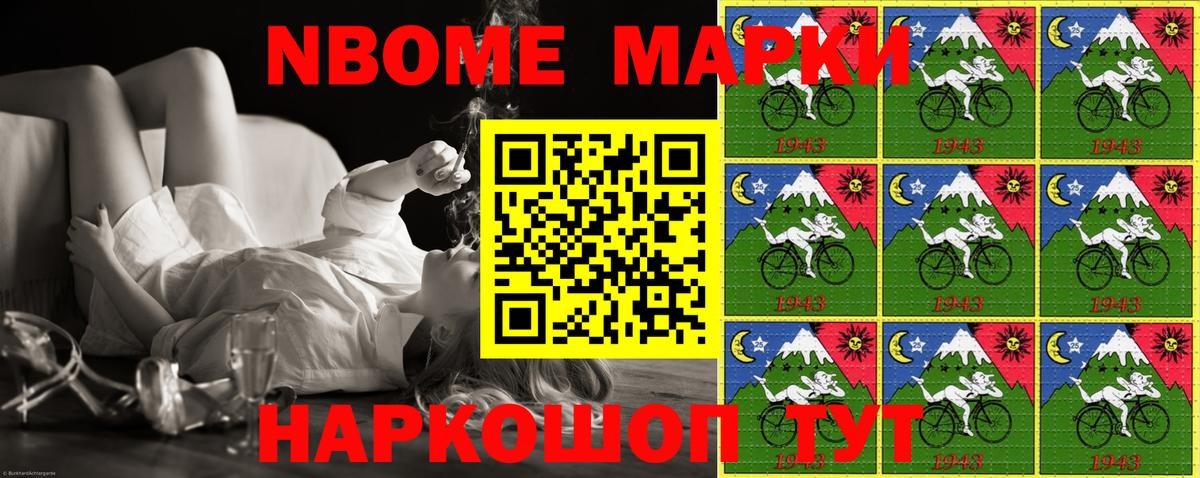 Марки 25I-NBOMe 1,8мг Златоуст