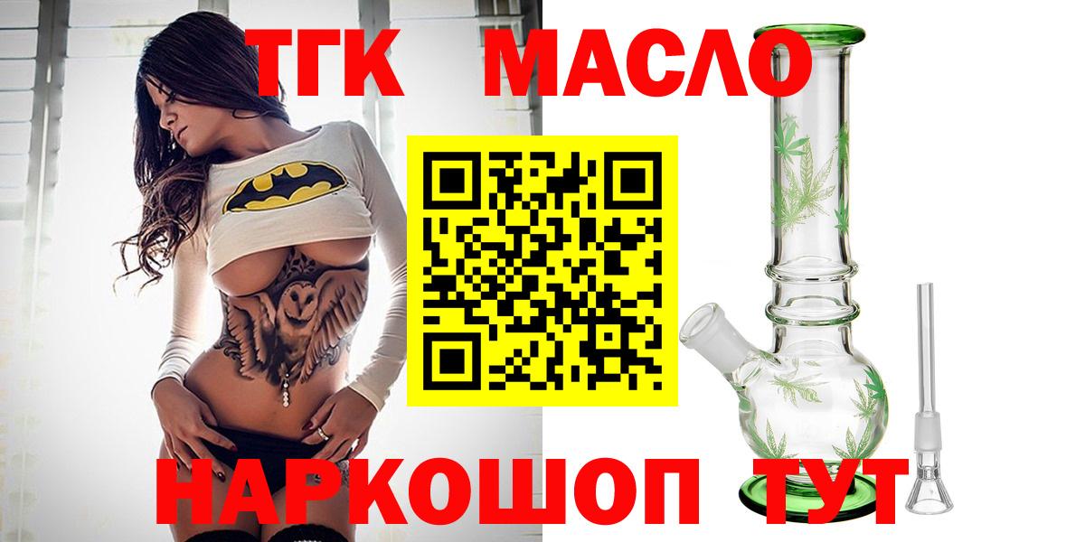 Дистиллят ТГК гашишное масло  Вход с VPN  где купить   ТГК гашишное масло  Златоуст 